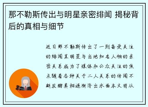 那不勒斯传出与明星亲密绯闻 揭秘背后的真相与细节 那不勒斯传出与明星亲密绯闻 揭秘背后的真相与细节