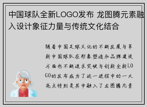 中国球队全新LOGO发布 龙图腾元素融入设计象征力量与传统文化结合 中国球队全新LOGO发布 龙图腾元素融入设计象征力量与传统文化结合