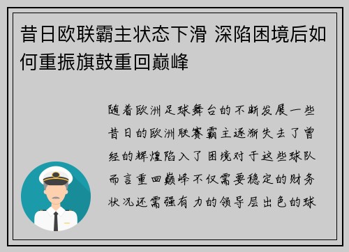 昔日欧联霸主状态下滑 深陷困境后如何重振旗鼓重回巅峰 昔日欧联霸主状态下滑 深陷困境后如何重振旗鼓重回巅峰