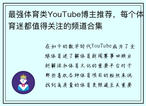 最强体育类YouTube博主推荐，每个体育迷都值得关注的频道合集