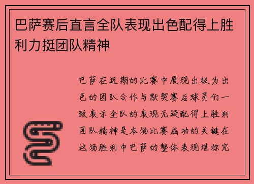 巴萨赛后直言全队表现出色配得上胜利力挺团队精神 巴萨赛后直言全队表现出色配得上胜利力挺团队精神