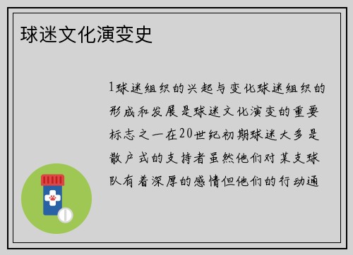 球迷文化演变史