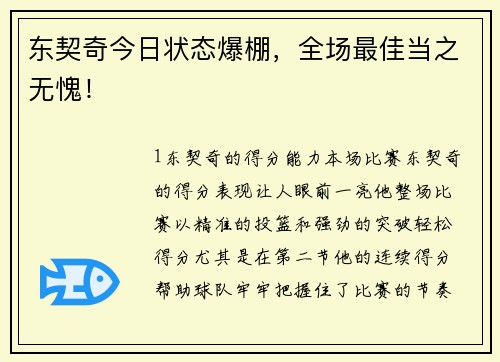东契奇今日状态爆棚，全场最佳当之无愧！