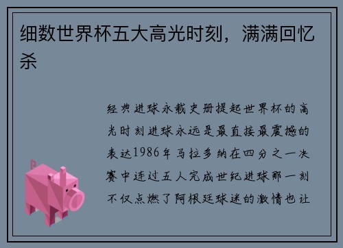 细数世界杯五大高光时刻，满满回忆杀